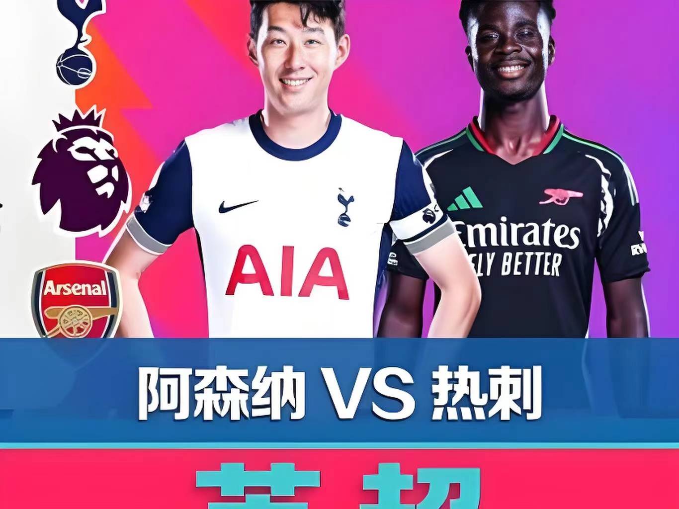 热刺中场组织能力突出,助攻频频,球队成绩蒸蒸日上的简单介绍